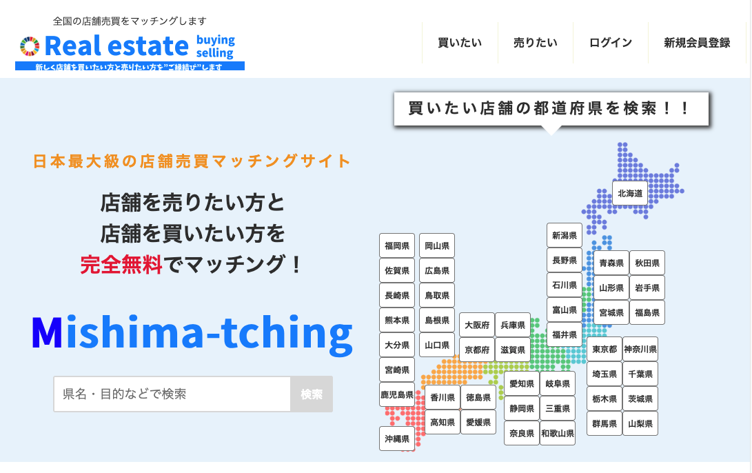 マッチングサイト制作