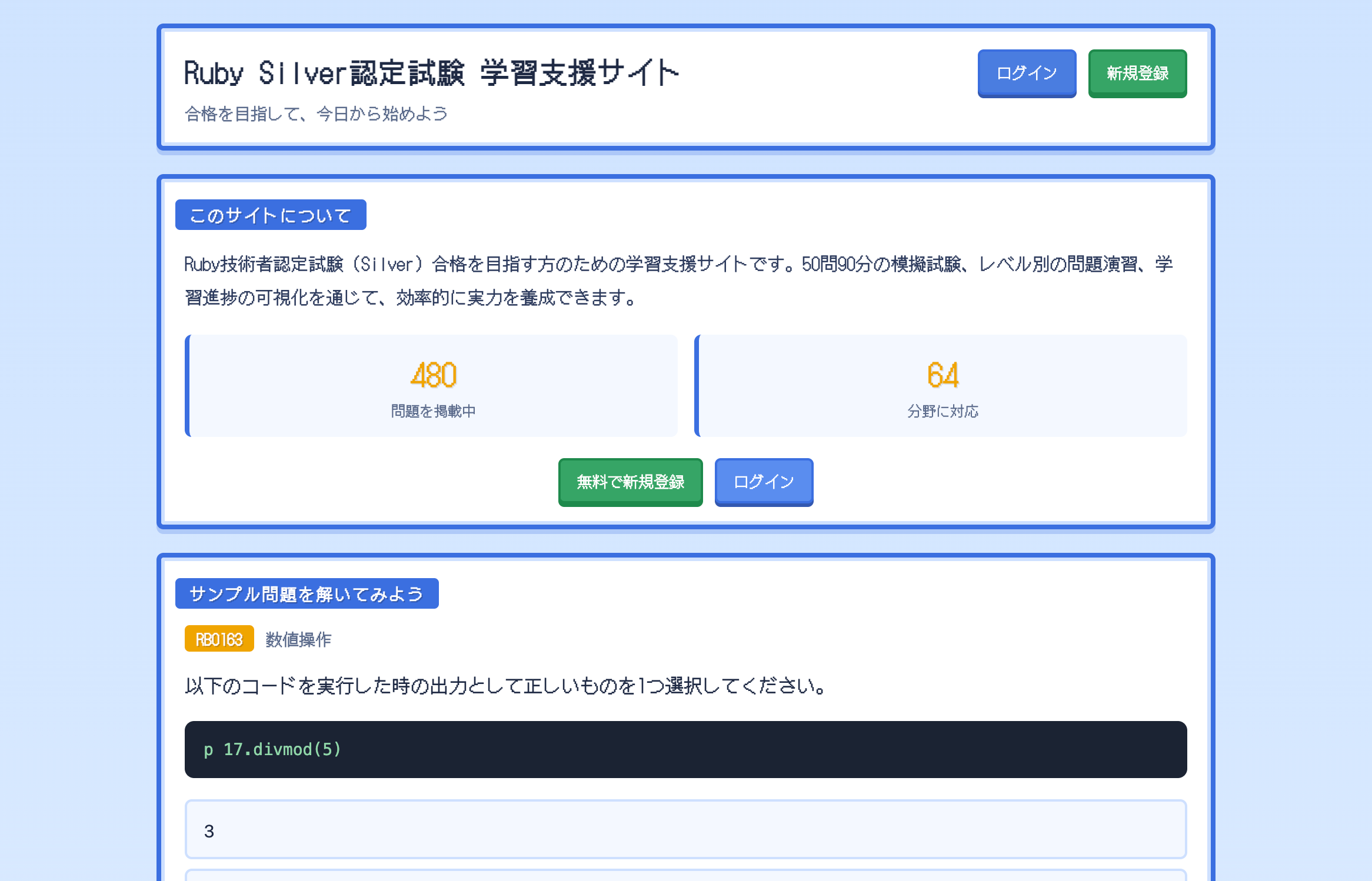 Ruby Silver試験対策サイト
