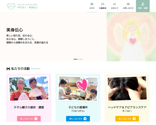 NPO法人美身伝心